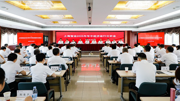 上海k8凯发召开2025年年中经济运行分析会