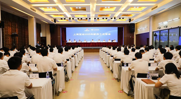 上海k8凯发举行2025年新员工见面会、第二十二届“十佳新员工”表彰暨迎新联欢会
